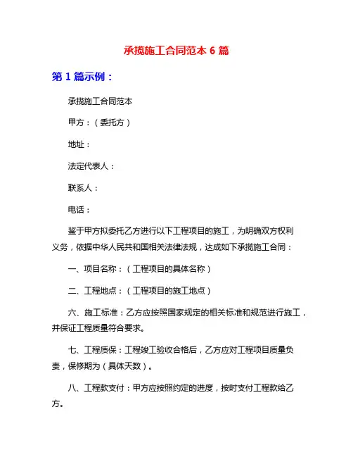 承揽施工合同范本6篇
