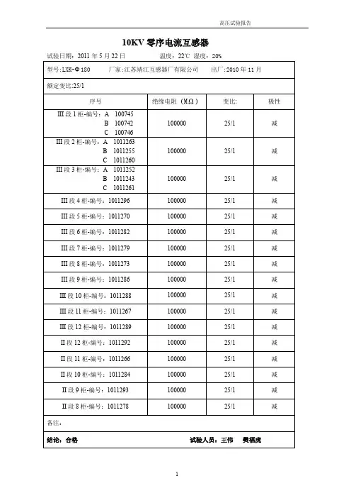 10KV零序电流互感器