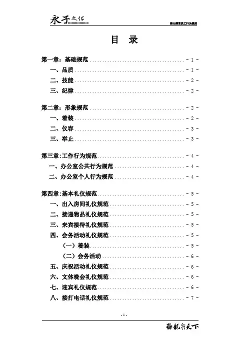 保山烟草员工行为规范