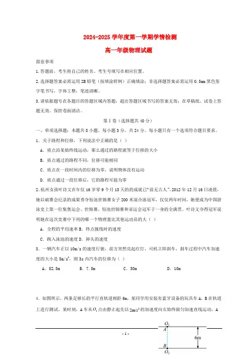 山东省枣庄市2024_2025学年高一物理上学期10月阶段性检测试题
