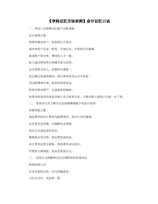 【学科记忆方法实例】会计记忆口诀