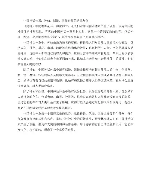 《封神》中群神乱斗、神派林立,那么,真实的中国神仙体系真有这么乱么？真实的中国神话体系是怎样的呢？