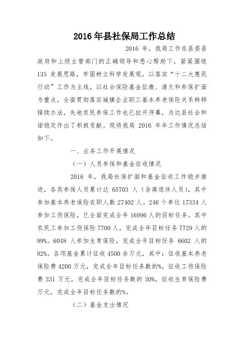 2016年县社保局工作总结