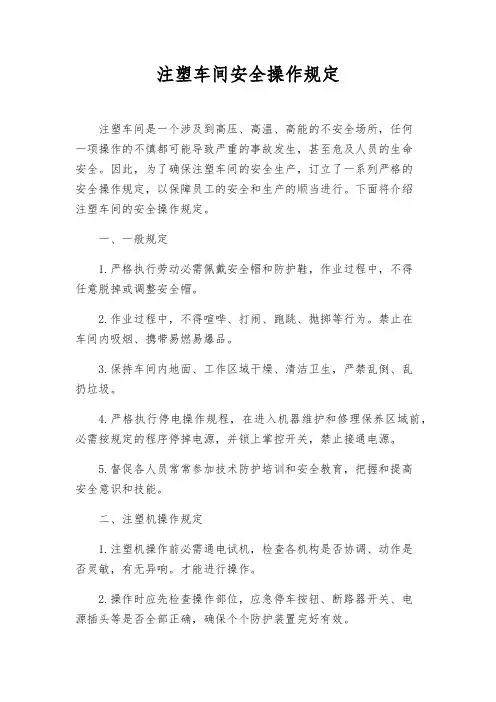 注塑车间安全操作规则