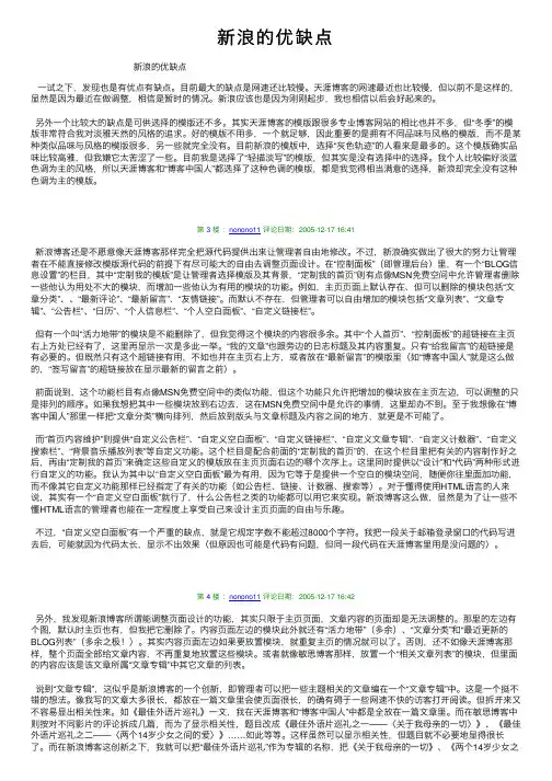 新浪的优缺点