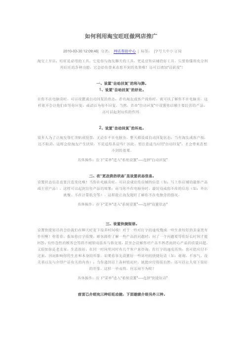 如何利用淘宝旺旺做网店推广