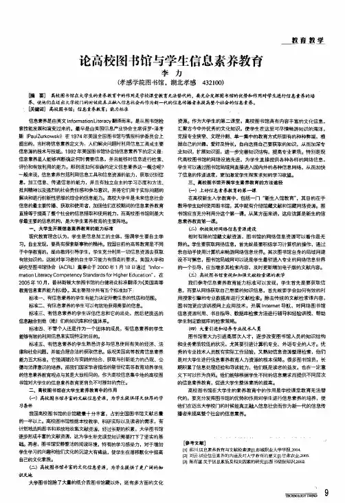 论高校图书馆与学生信息素养教育