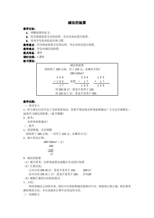 减法的验算