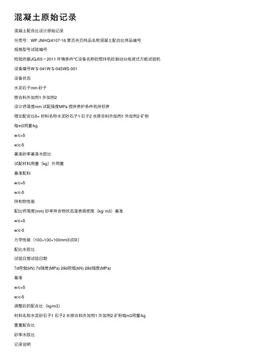 混凝土原始记录