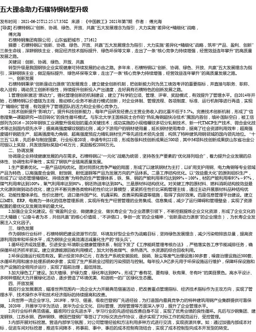 五大理念助力石横特钢转型升级