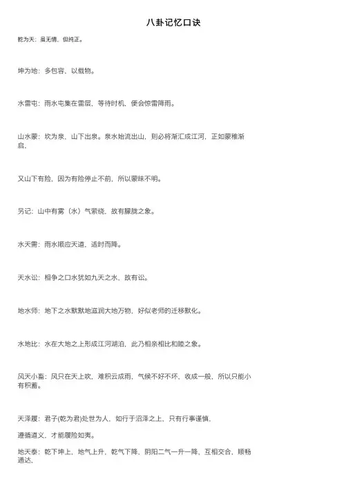 八卦记忆口诀