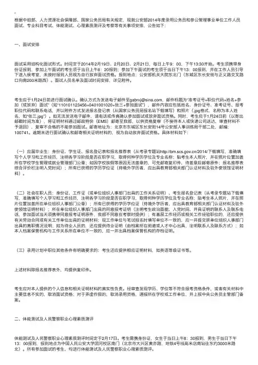 2014年公安部录用公务员面试公告