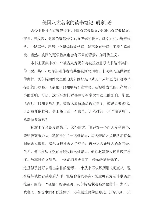 美国八大名案的读书笔记,胡家,著
