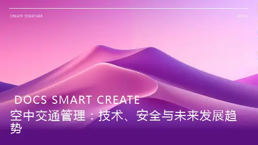 空中交通管理