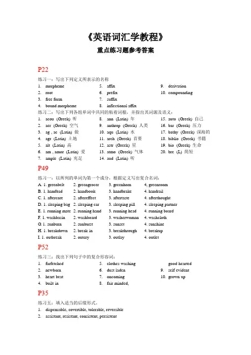 词汇学教材复习题参考答案