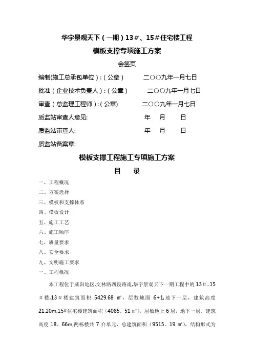 模板支撑工程施工专项施工方案