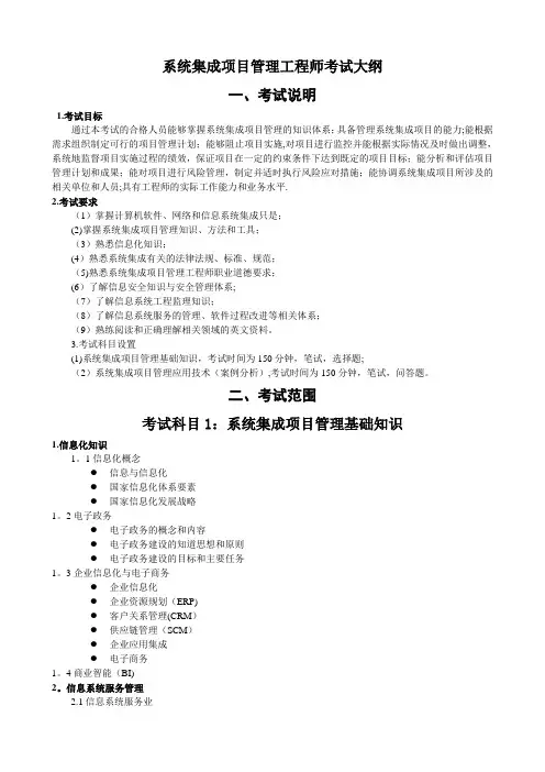 系统集成项目管理工程师考试大纲