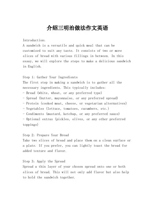 介绍三明治做法作文英语