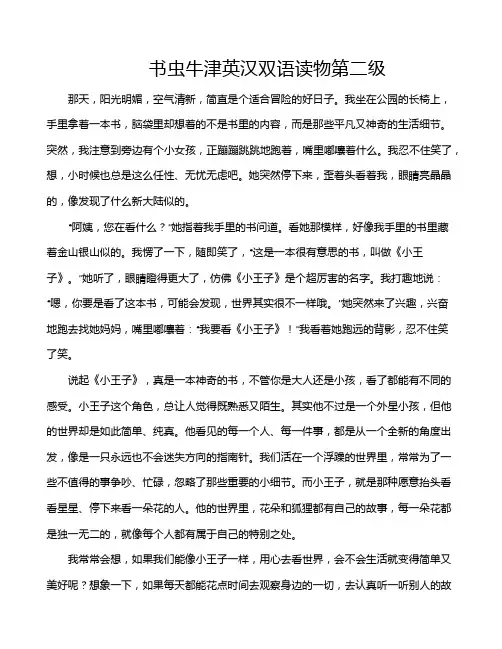 书虫牛津英汉双语读物第二级
