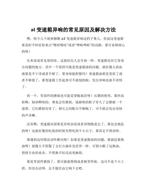at变速箱异响的常见原因及解决方法