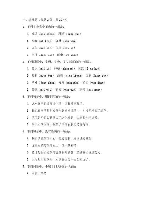 小学语文第一次月考试卷