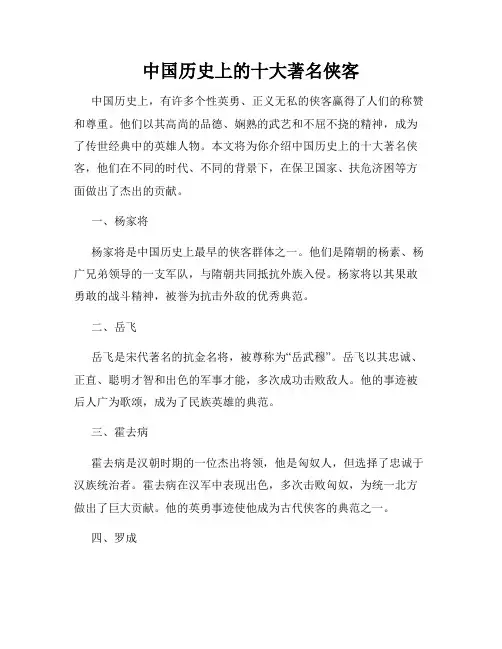 中国历史上的十大著名侠客