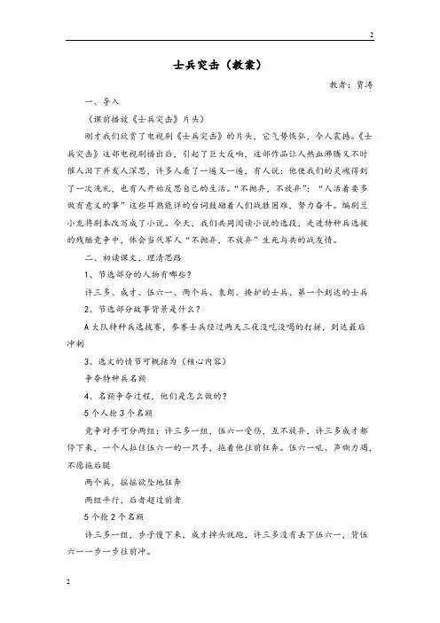 高教语文(基础模块)下册第11课《士兵突击》-精编解析