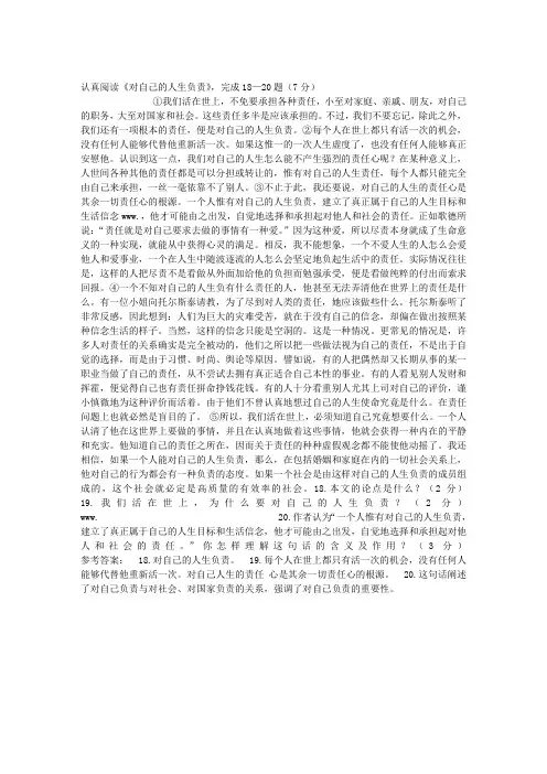 《对自己的人生负责》阅读答案