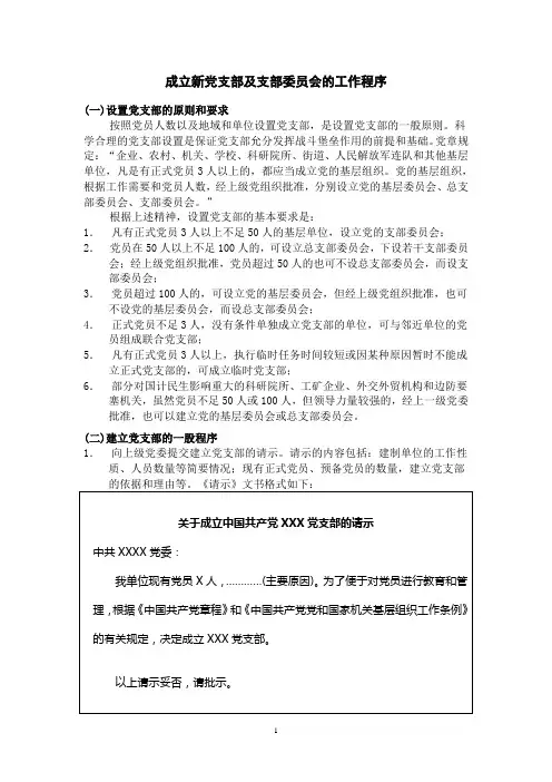 (完整word版)成立党支部流程