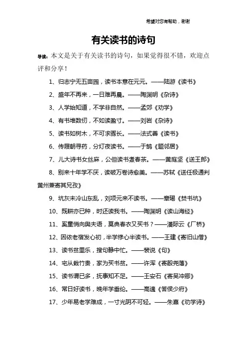 有关读书的诗句