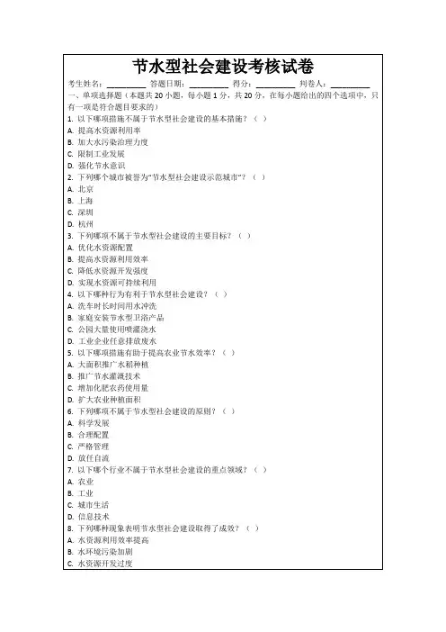 节水型社会建设考核试卷