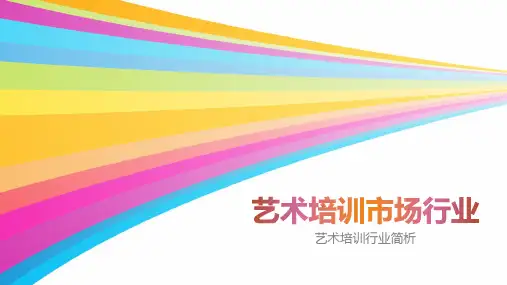 艺术培训市场分析及市场调查