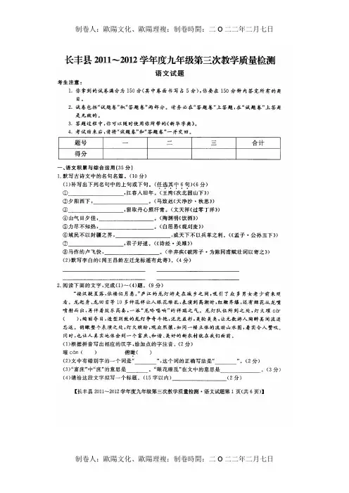 九年级第三次教学质量检测试题扫描课标 试题