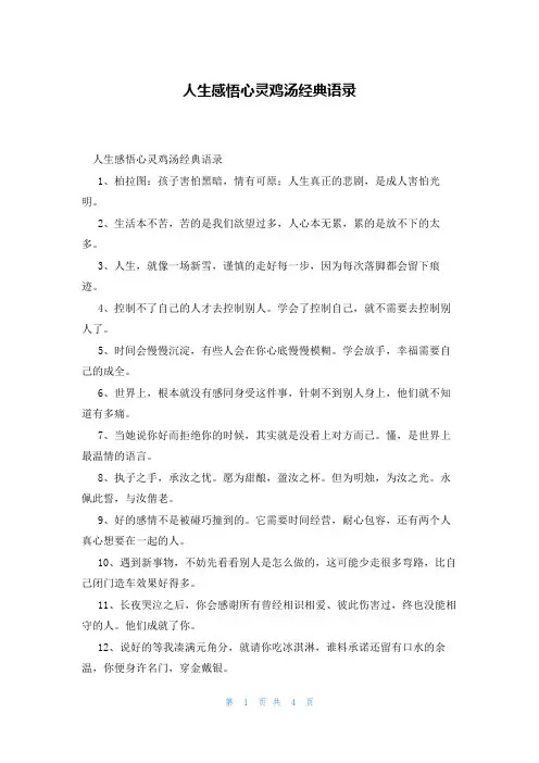 人生感悟心灵鸡汤经典语录