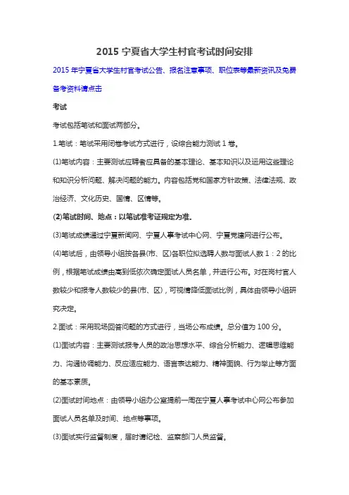 2015宁夏省大学生村官考试时间安排