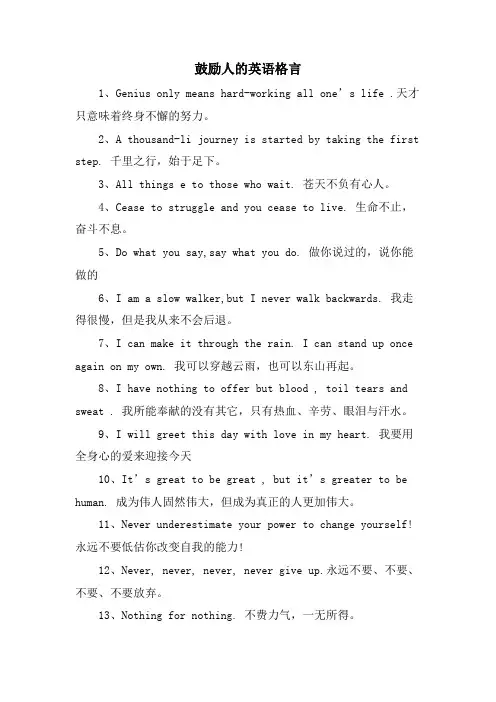 激励人的英语格言