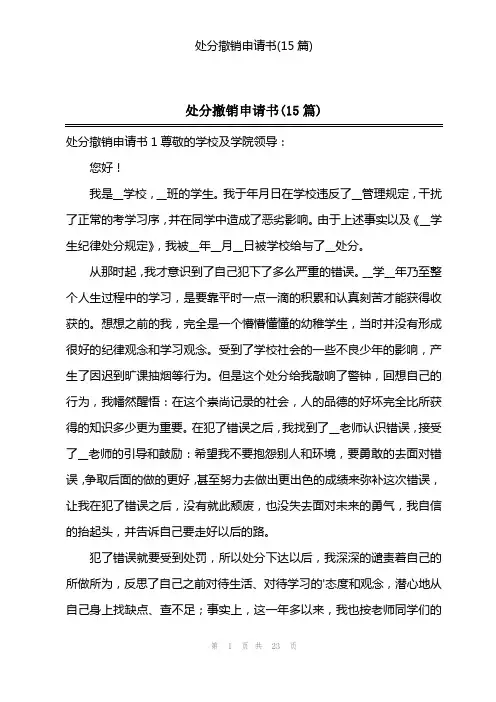 处分撤销申请书(15篇)