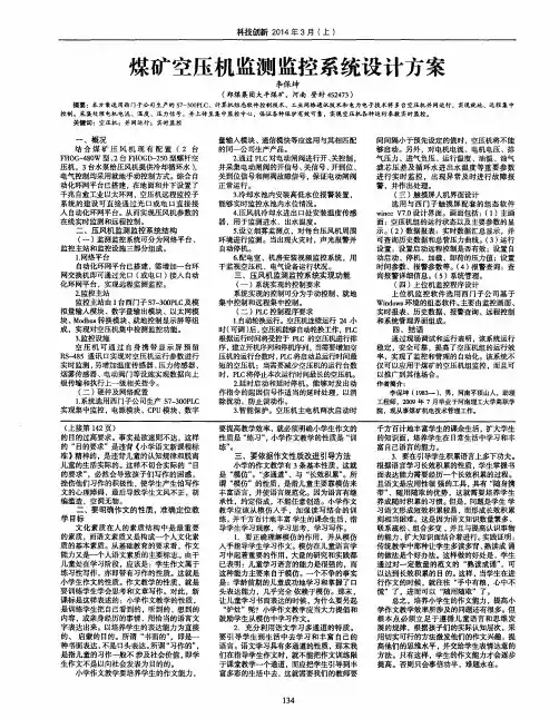 煤矿空压机监测监控系统设计方案