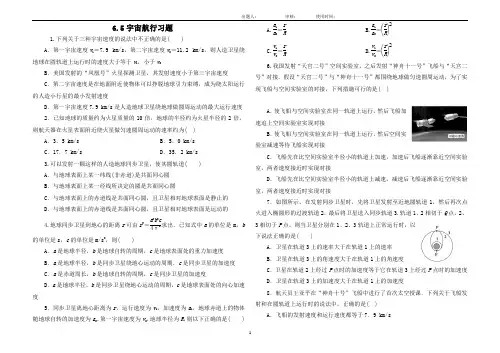 6.5宇宙航行 习题
