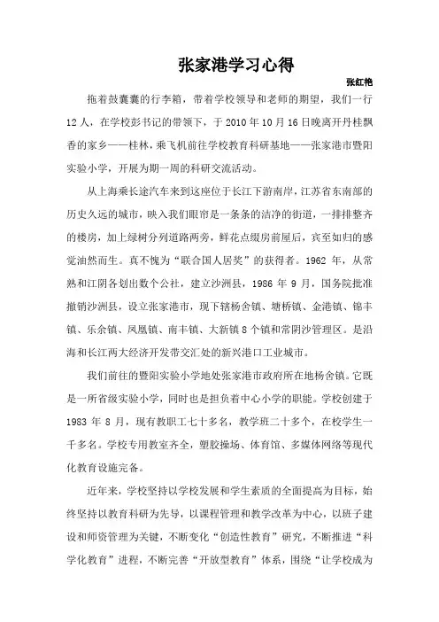 张家港学习心得
