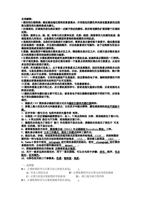 计算机图形学基础试题