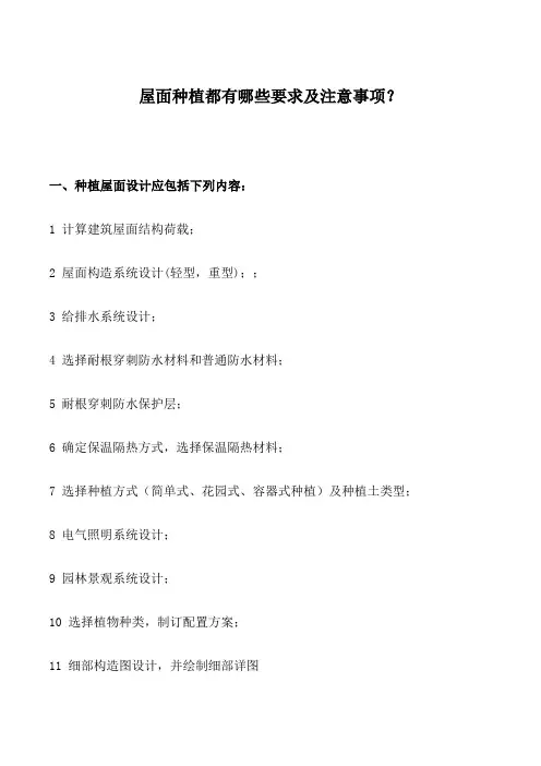 建筑工程施工种植屋面都有哪些要求？