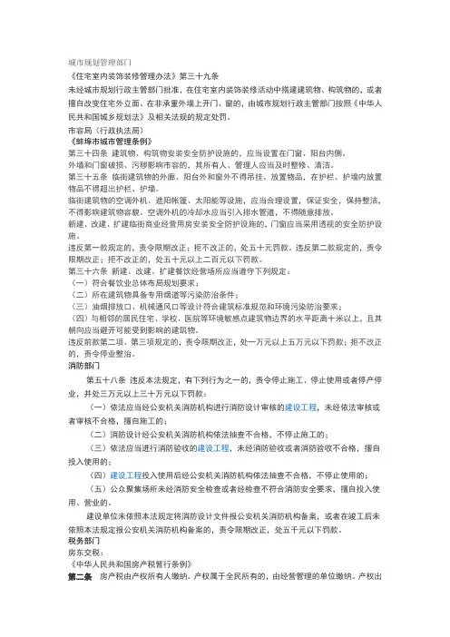 擅自改变房屋用途法条