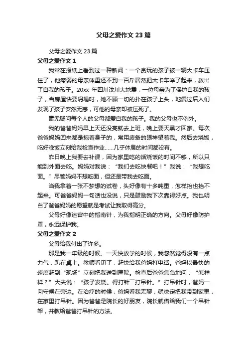 父母之爱作文23篇