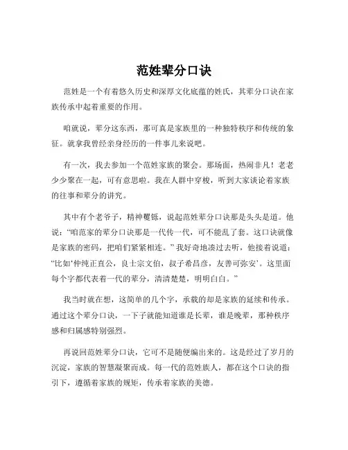范姓辈分口诀