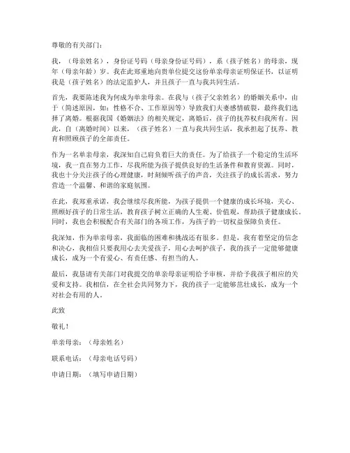 单亲母亲证明保证书