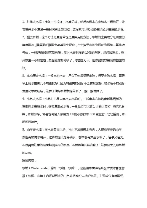 开水壶里的水垢怎么去除
