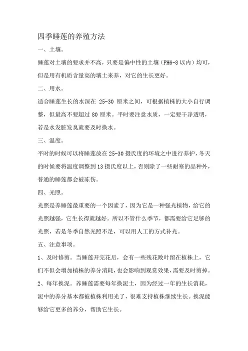 四季睡莲的养殖方法