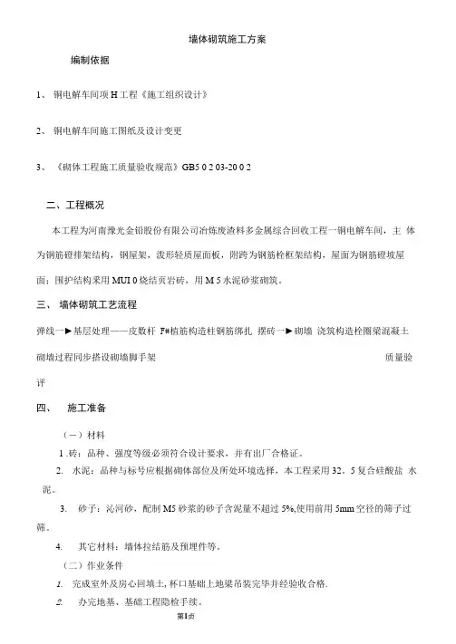 实心砖墙施工工艺方案