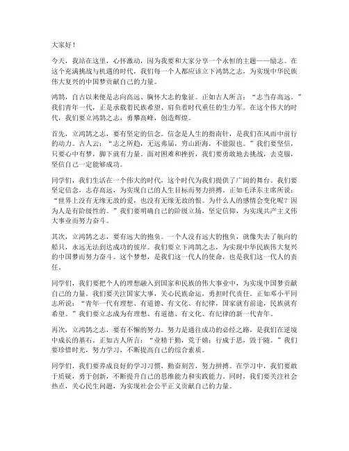 要励志_立鸿鹄志演讲稿